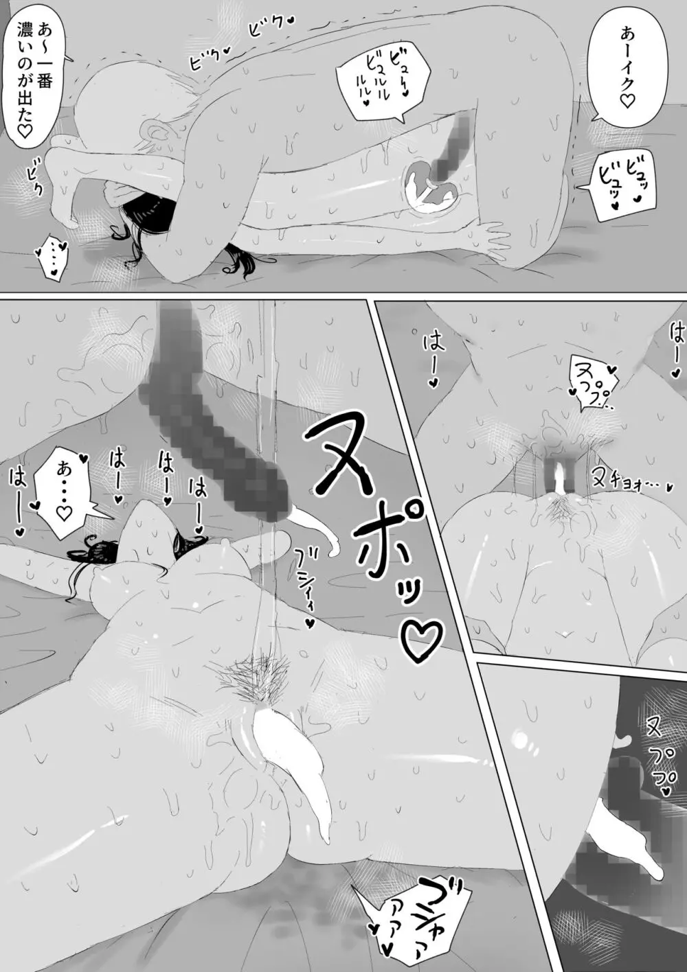 家出おばさん -家出中の人妻を性欲旺盛な大学生が拾い、中出し調教- Page.42