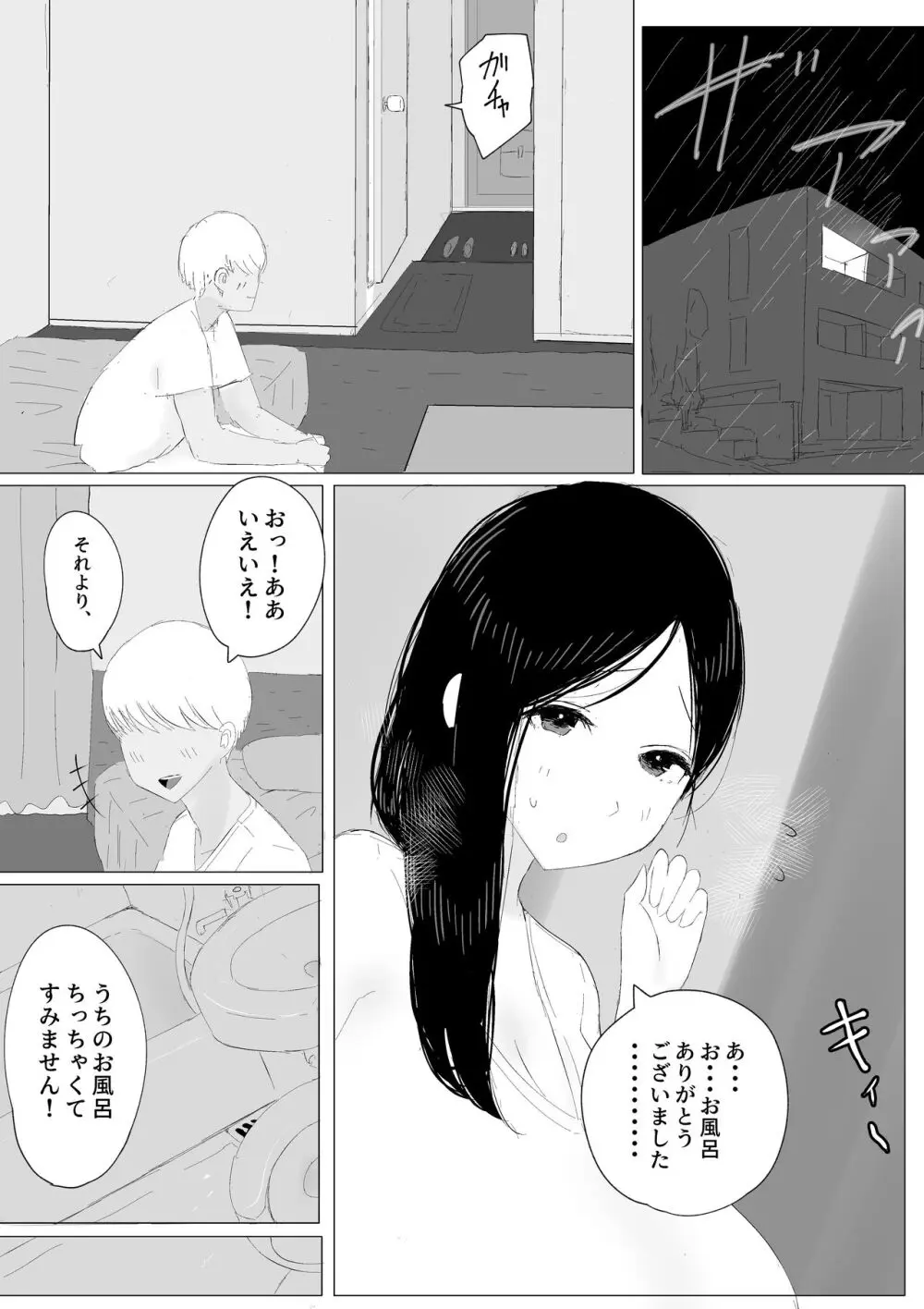家出おばさん -家出中の人妻を性欲旺盛な大学生が拾い、中出し調教- Page.5