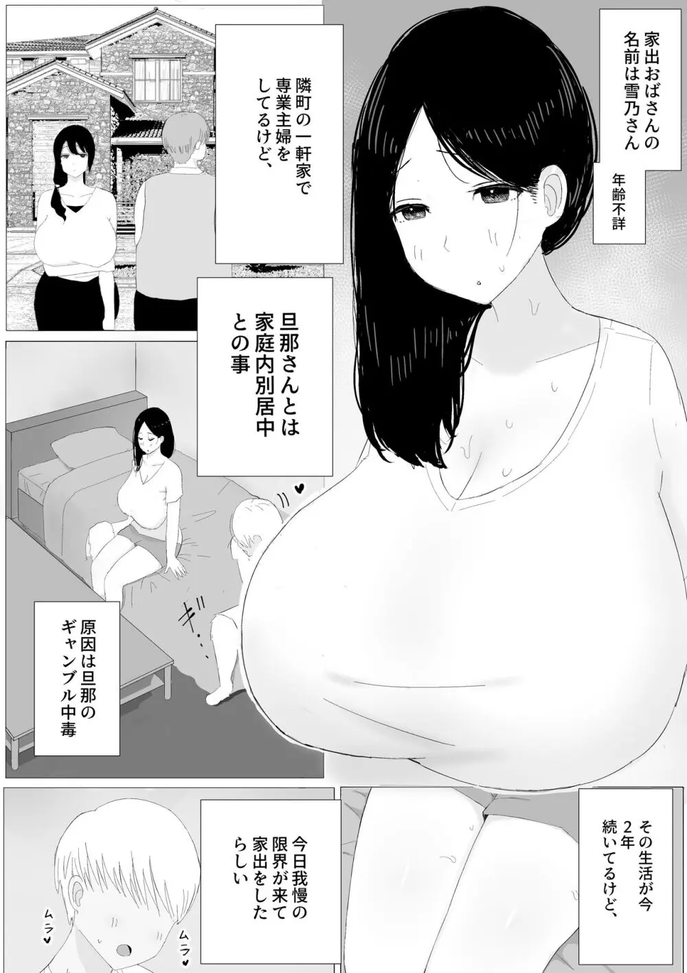 家出おばさん -家出中の人妻を性欲旺盛な大学生が拾い、中出し調教- Page.6