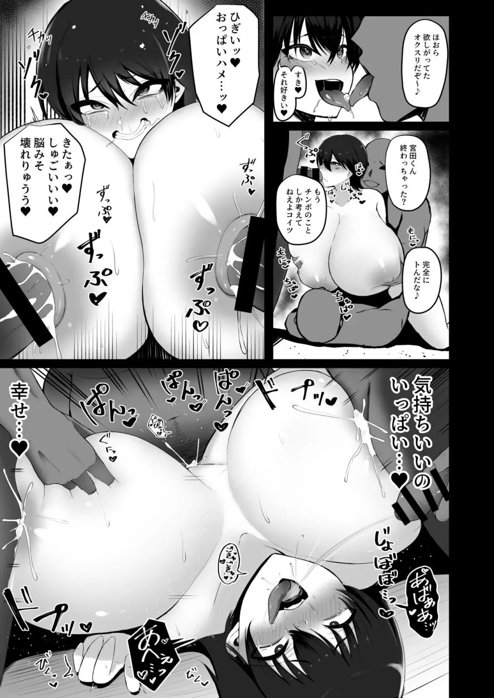 東洋王者、NTR堕ち Page.19