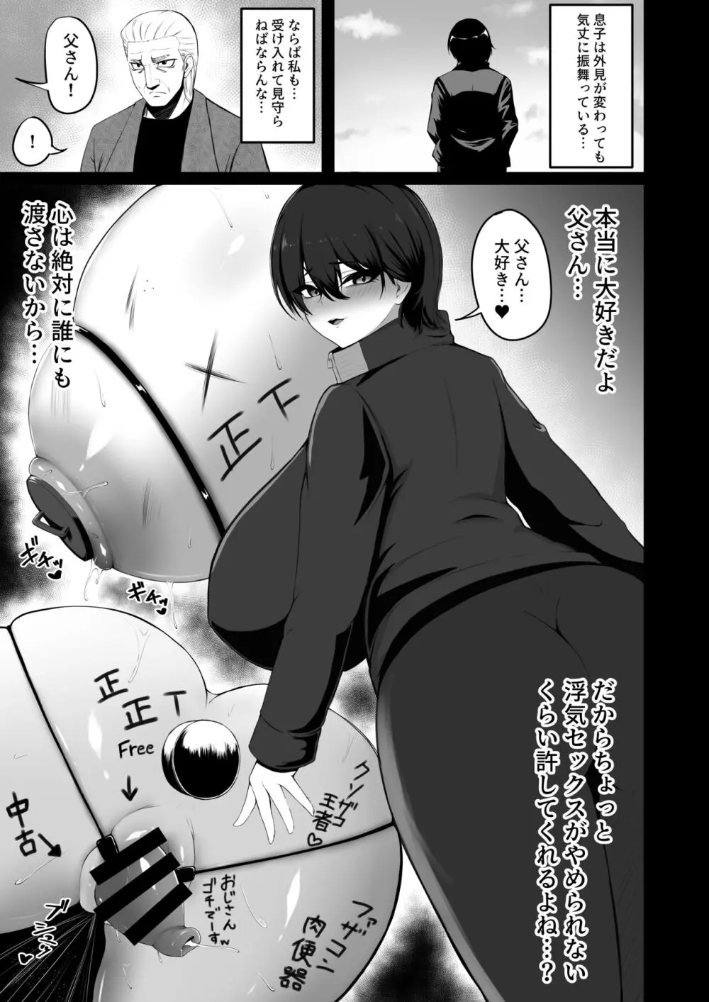 東洋王者、NTR堕ち Page.25