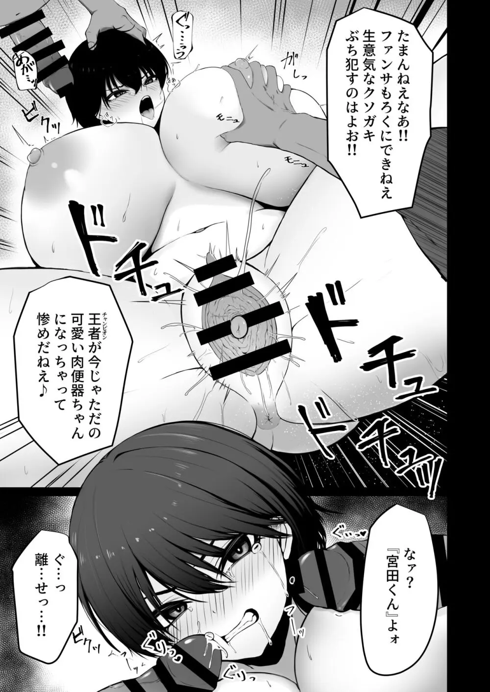 東洋王者、NTR堕ち Page.3
