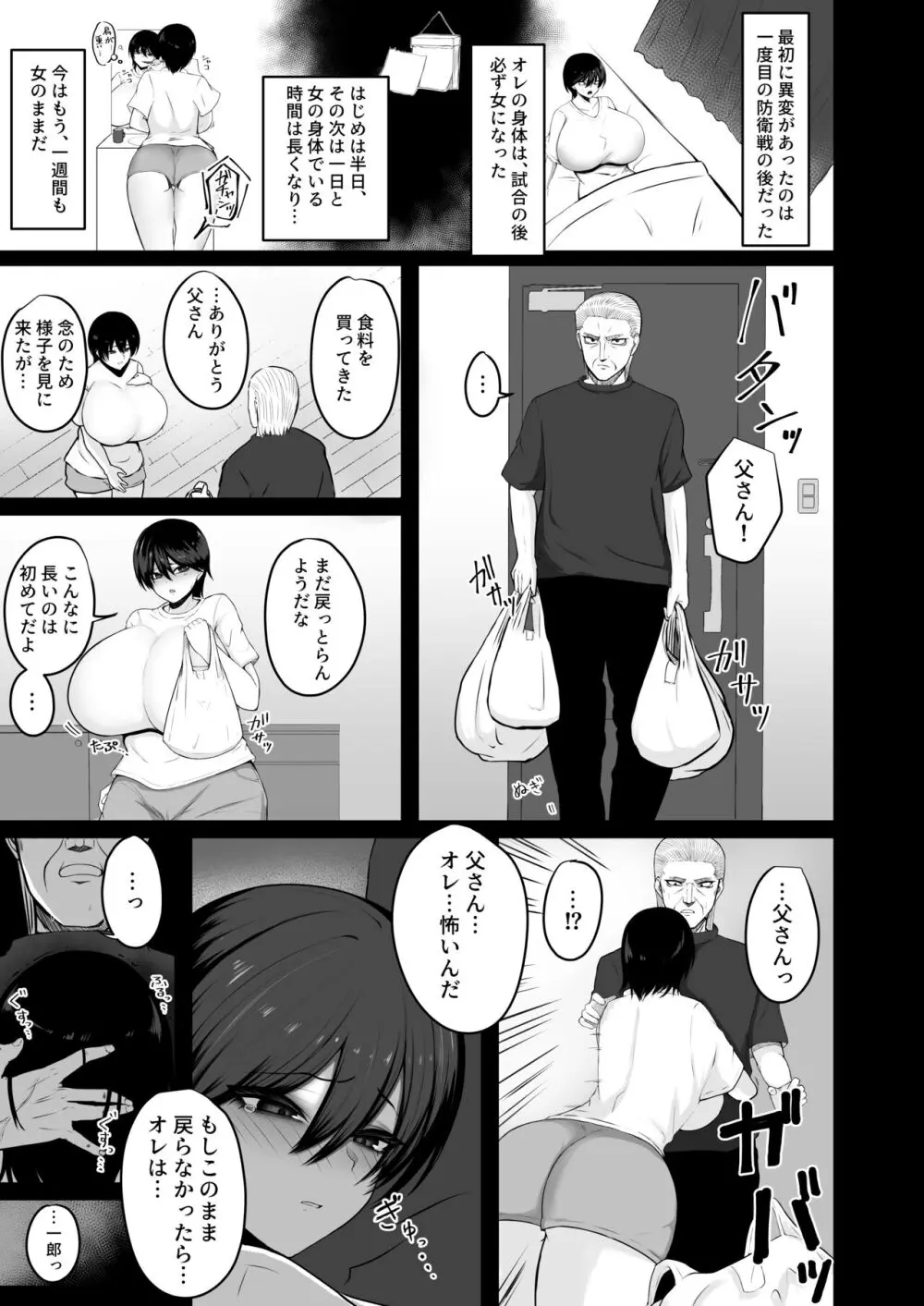 東洋王者、NTR堕ち Page.5