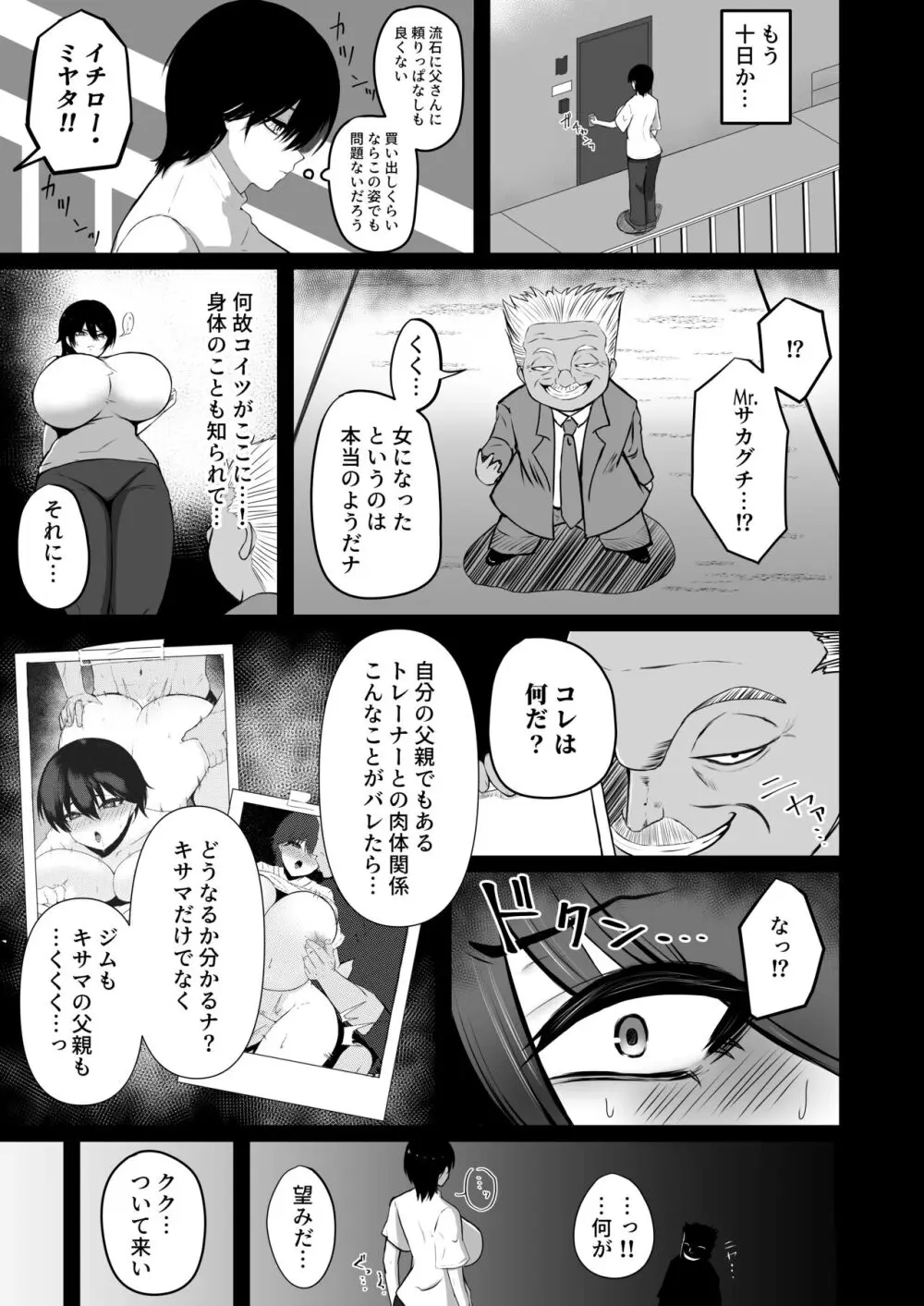 東洋王者、NTR堕ち Page.7