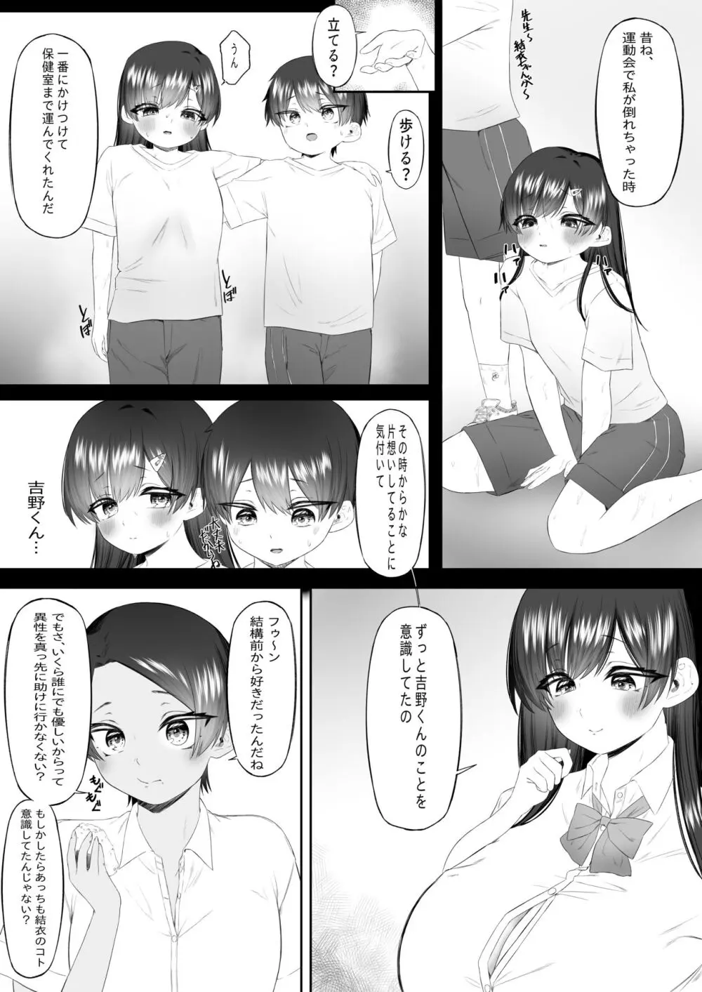 おっさん射面談 Page.11