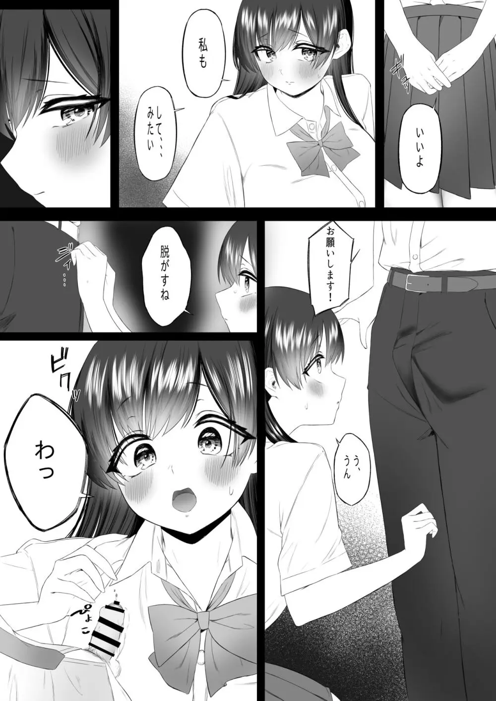 おっさん射面談 Page.14