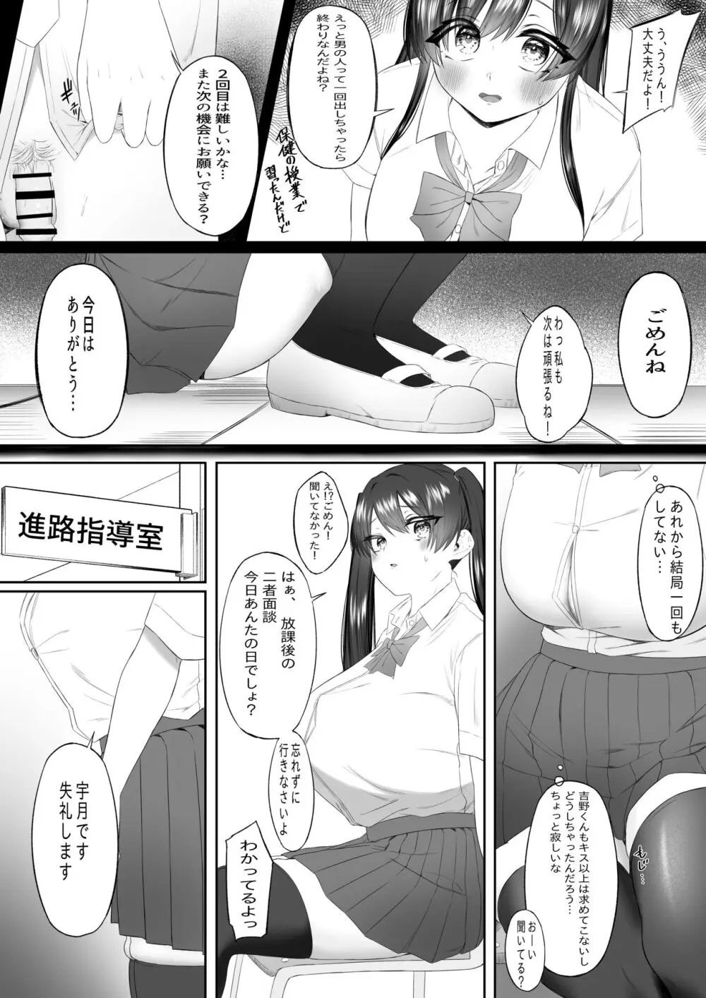 おっさん射面談 Page.16