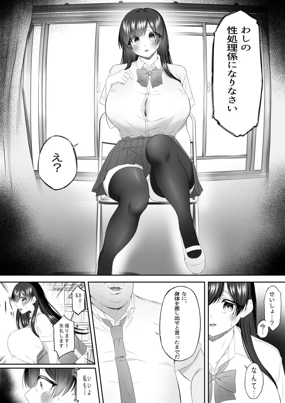 おっさん射面談 Page.18