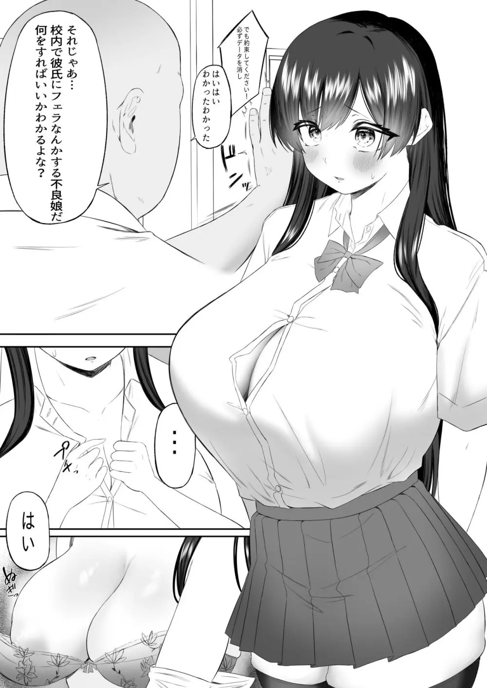 おっさん射面談 Page.21