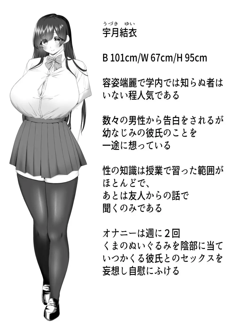 おっさん射面談 Page.3