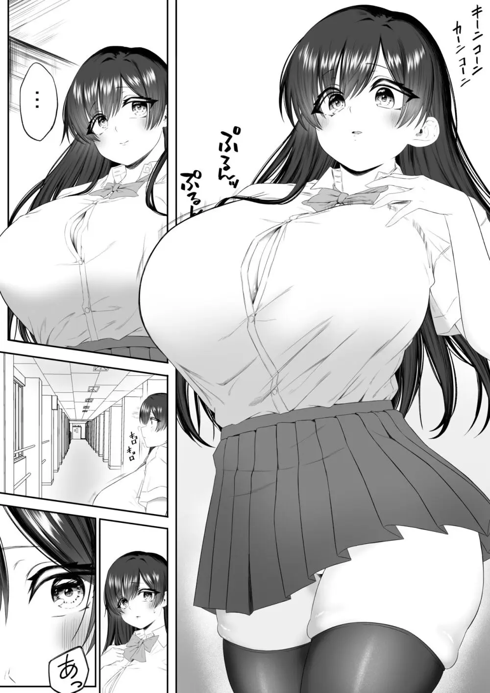 おっさん射面談 Page.5