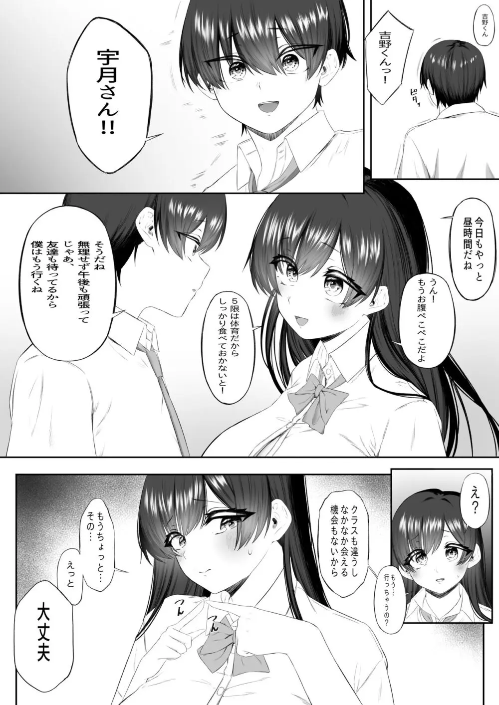 おっさん射面談 Page.6