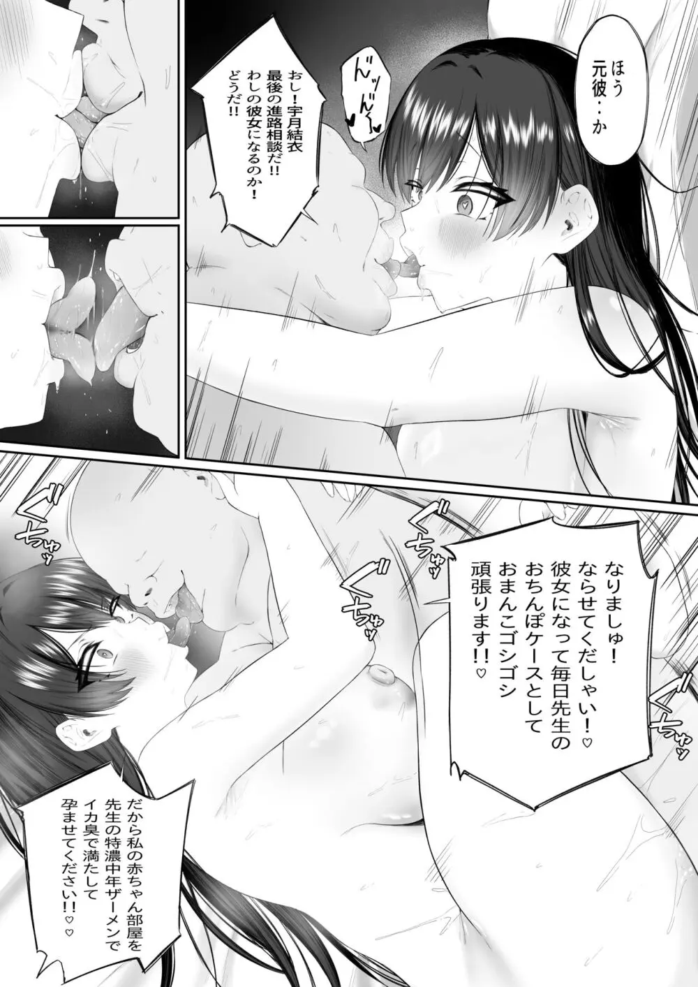 おっさん射面談 Page.71
