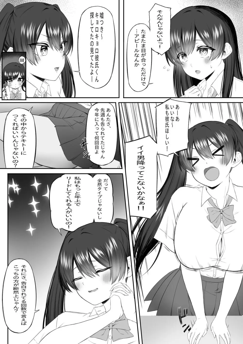 おっさん射面談 Page.9