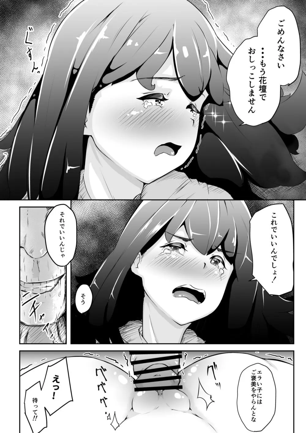 ムチ脚J〇のおしっこから始まるおはなし!! Page.24