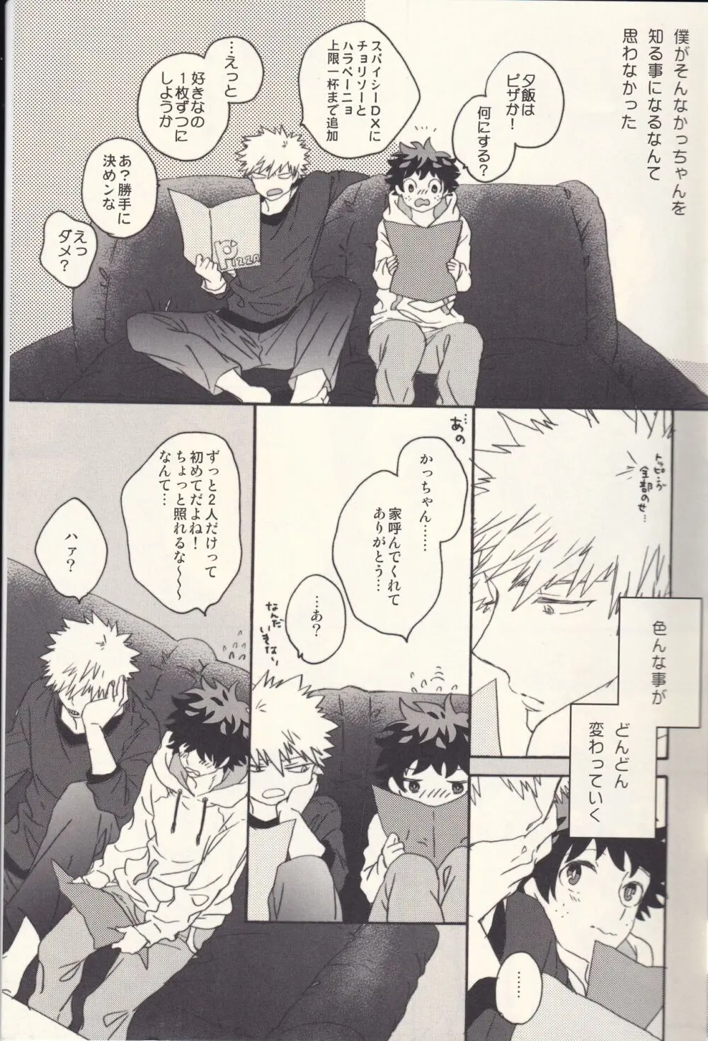 たまに夜はスウィート Page.10