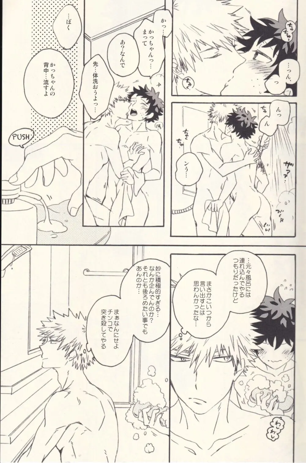 たまに夜はスウィート Page.14
