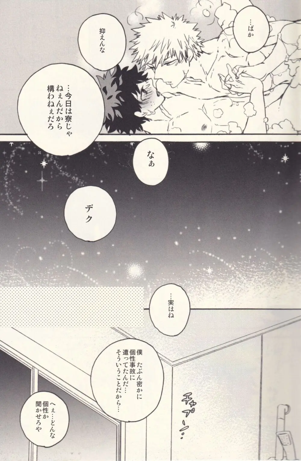 たまに夜はスウィート Page.20