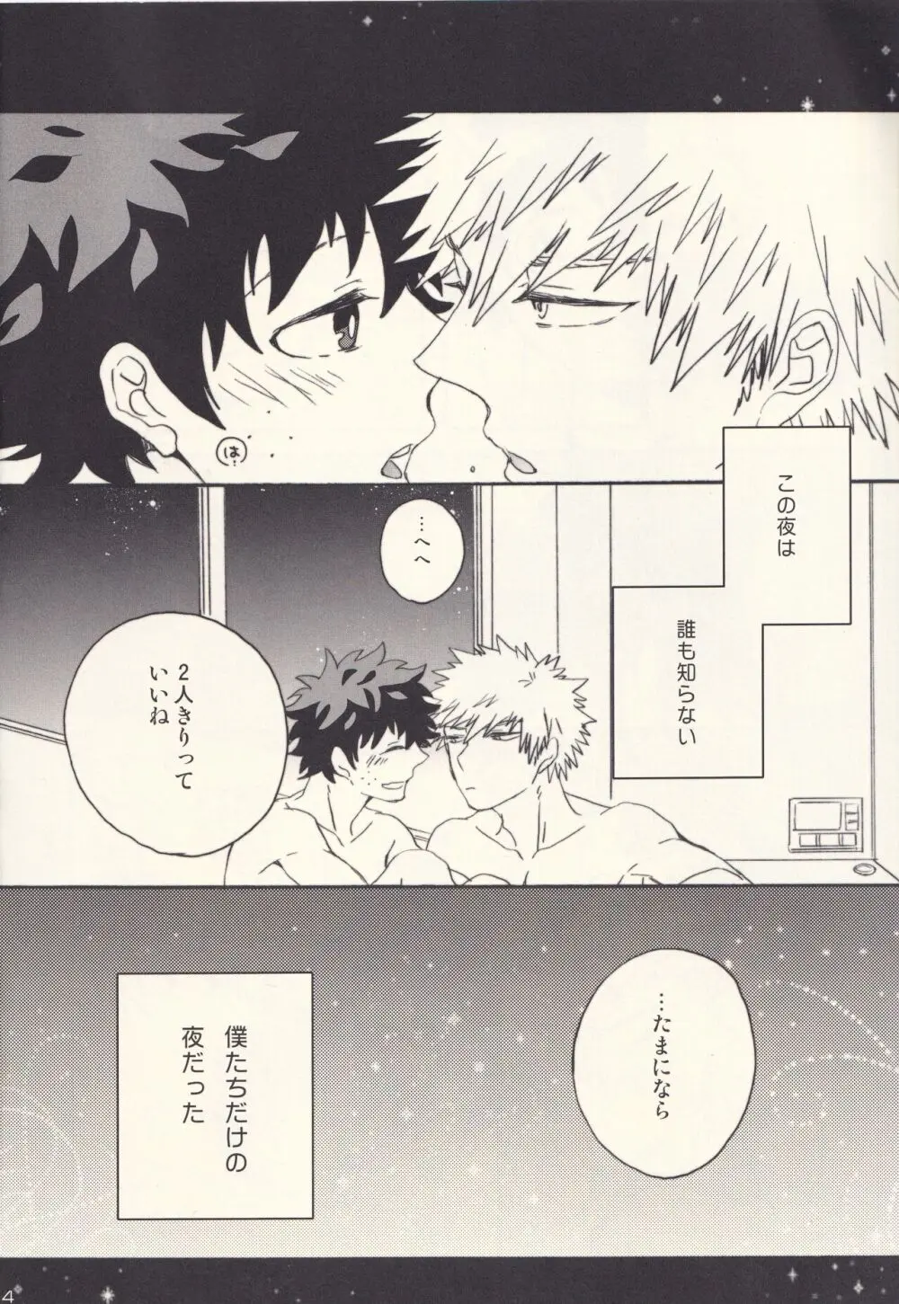 たまに夜はスウィート Page.23