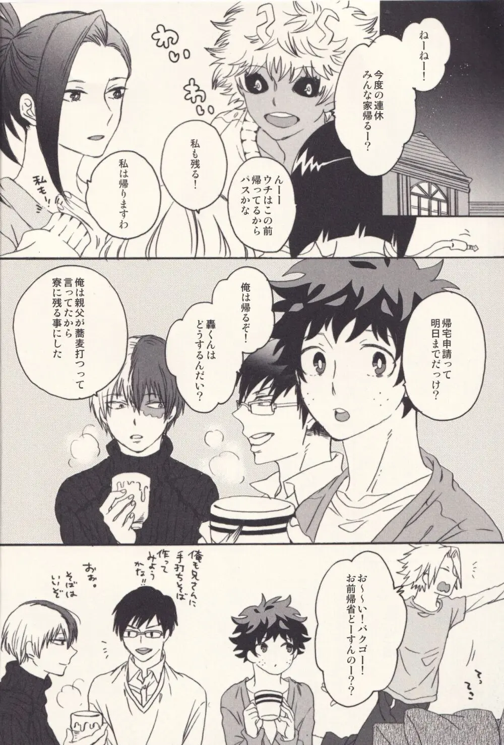 たまに夜はスウィート Page.3