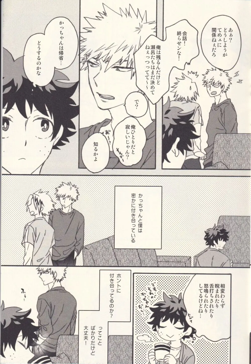 たまに夜はスウィート Page.4