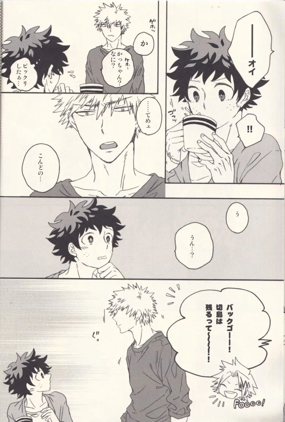 たまに夜はスウィート Page.5