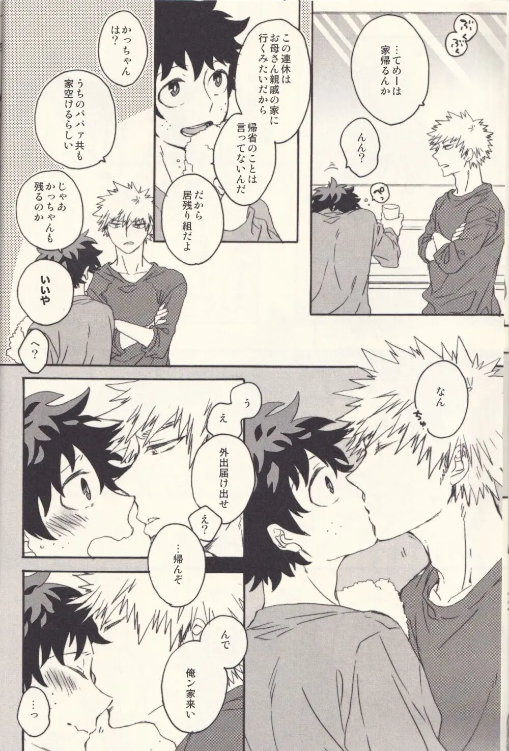 たまに夜はスウィート Page.7