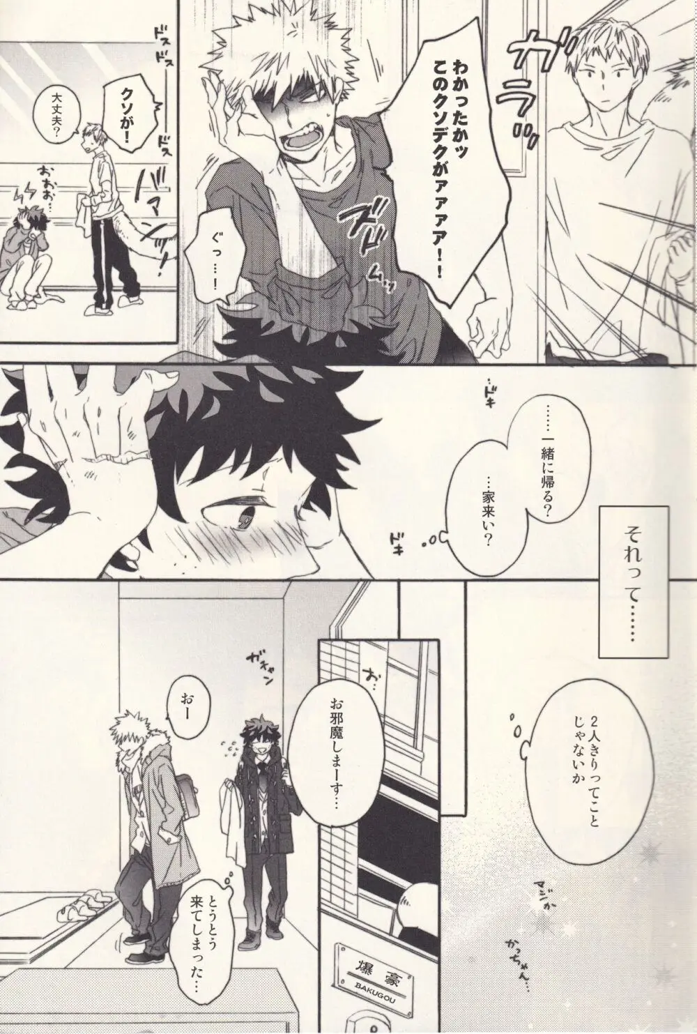 たまに夜はスウィート Page.8