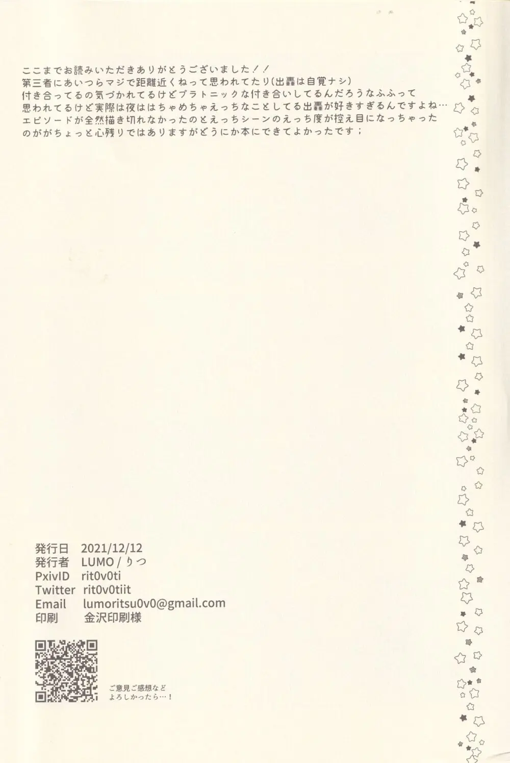 キミたちちょっとキョリ近くない? Page.17