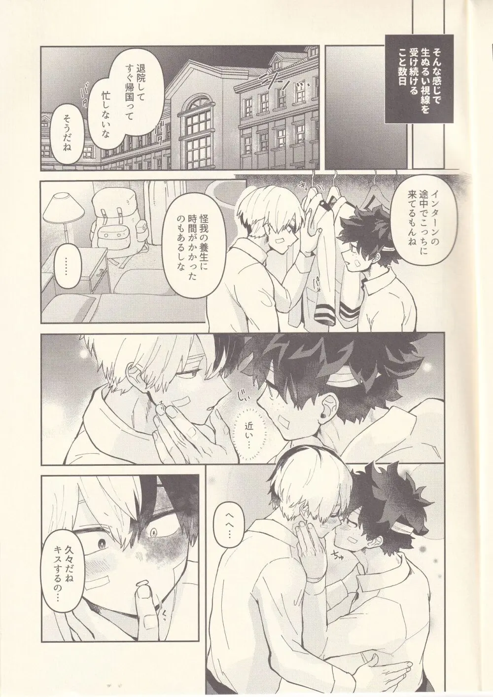 キミたちちょっとキョリ近くない? Page.6