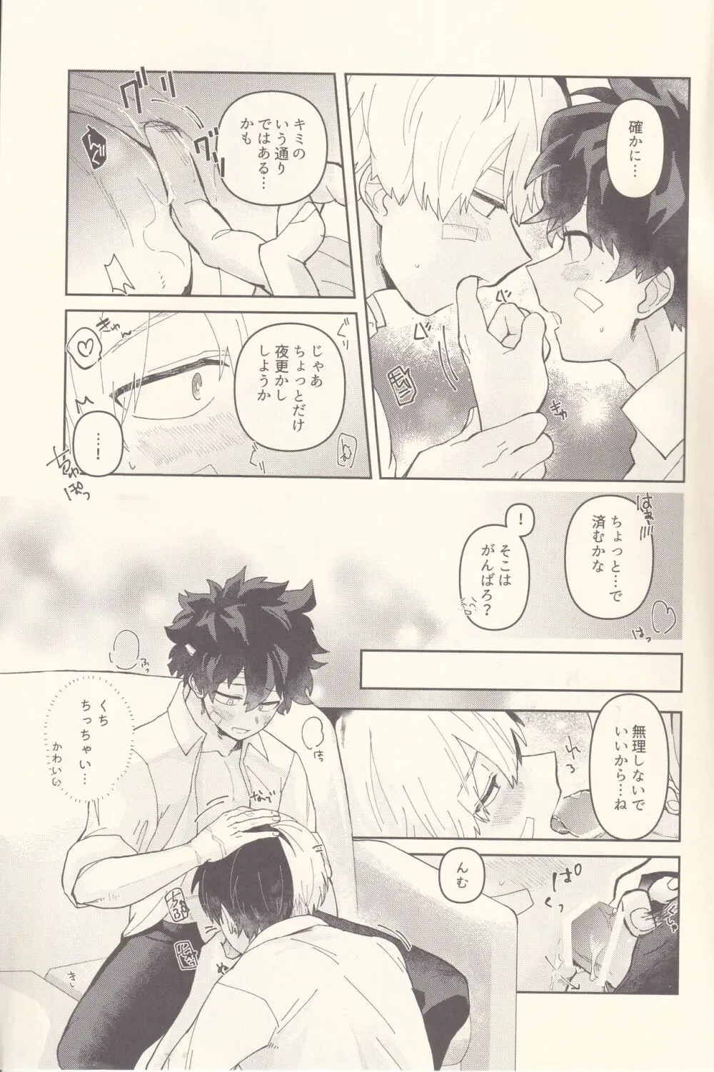 キミたちちょっとキョリ近くない? Page.8