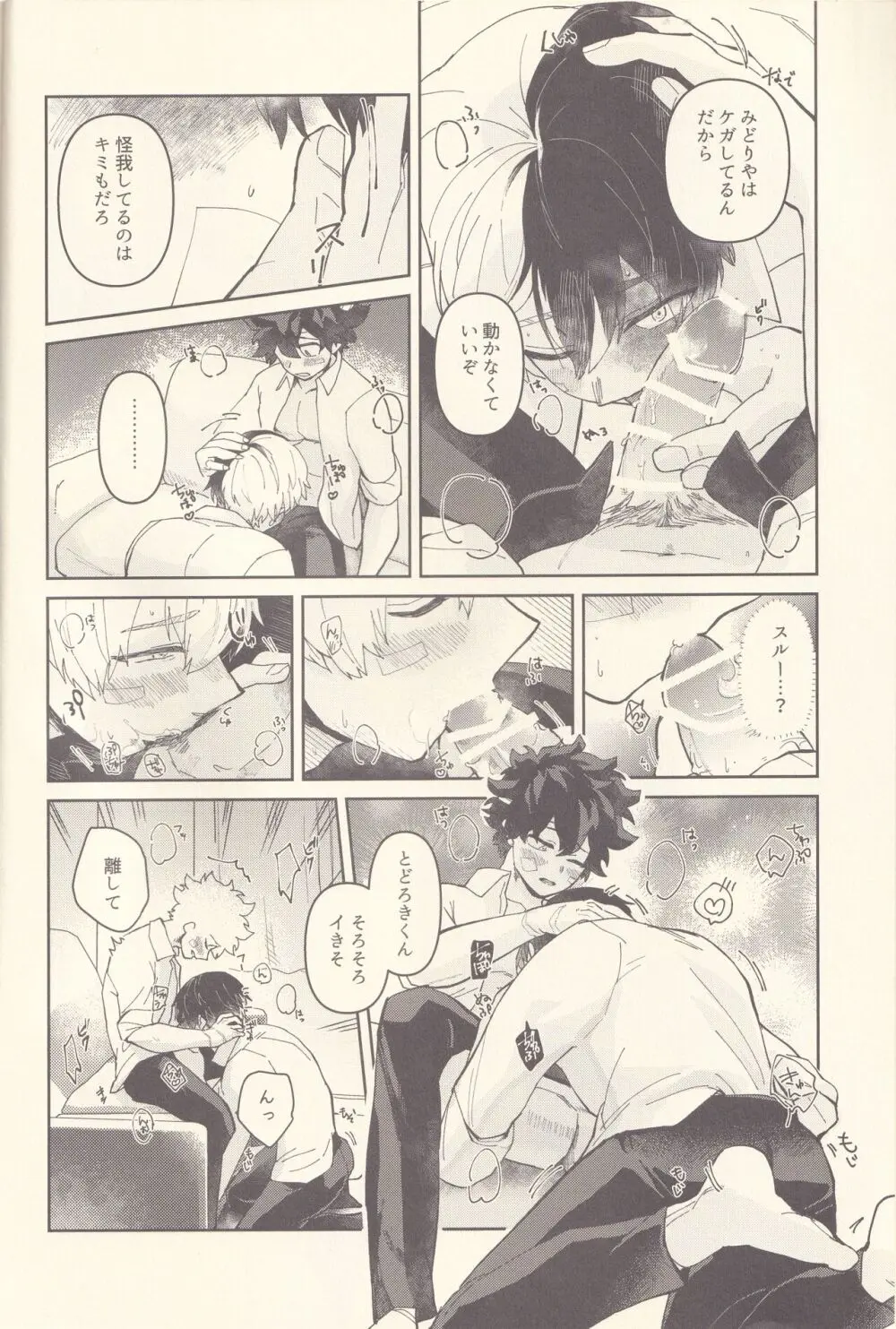 キミたちちょっとキョリ近くない? Page.9