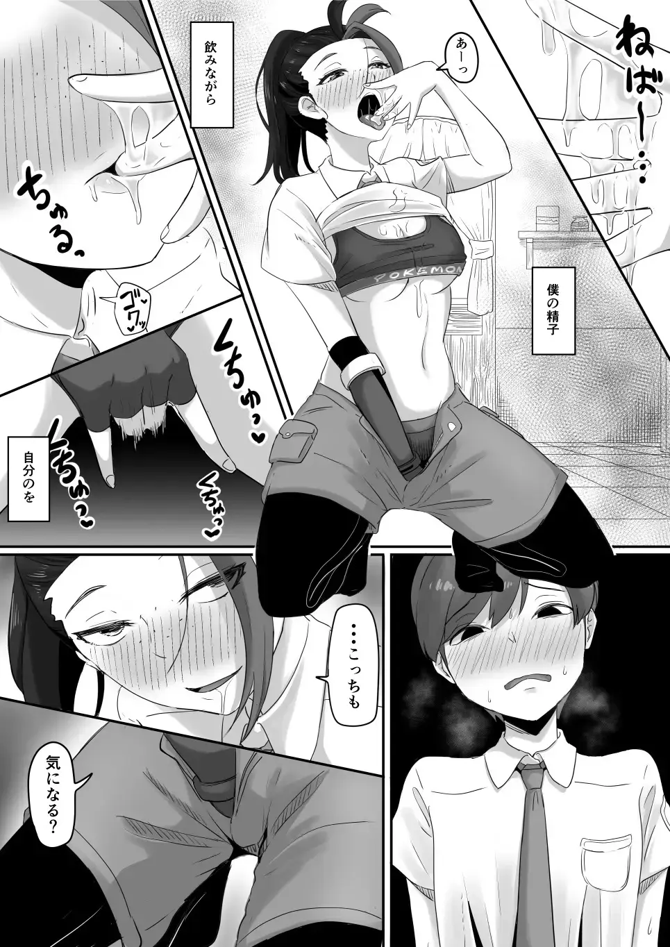 [ごまゴリラ] ネモのエロ漫画 (ポケモン)[無修正] 日文 Page.14
