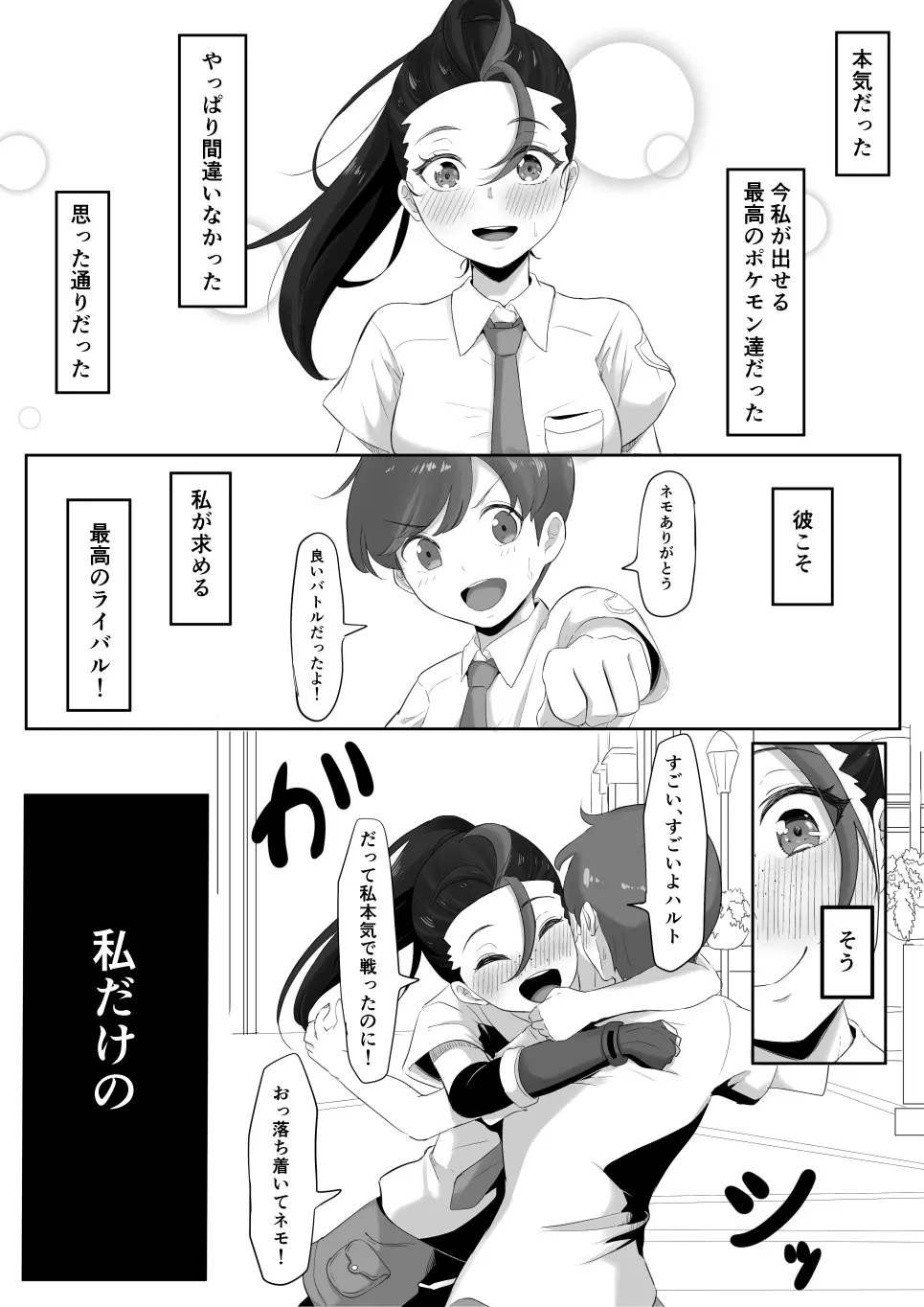[ごまゴリラ] ネモのエロ漫画 (ポケモン)[無修正] 日文 Page.4