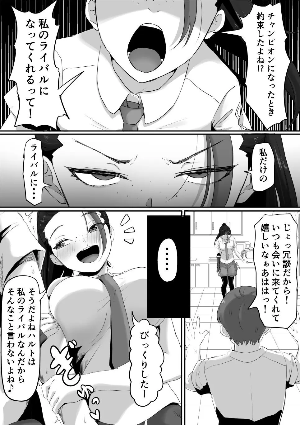 [ごまゴリラ] ネモのエロ漫画 (ポケモン)[無修正] 日文 Page.7