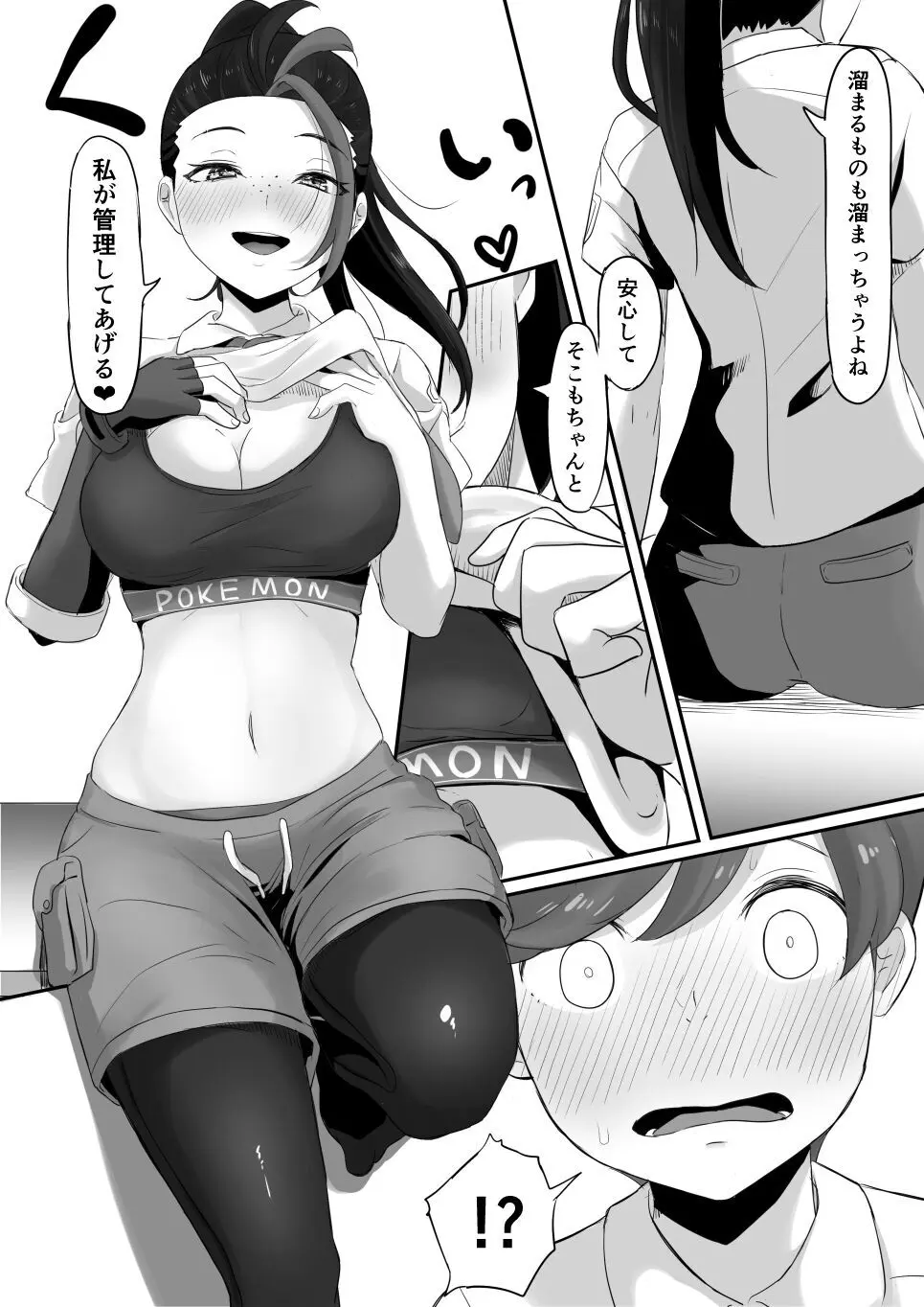 [ごまゴリラ] ネモのエロ漫画 (ポケモン)[無修正] 日文 Page.9