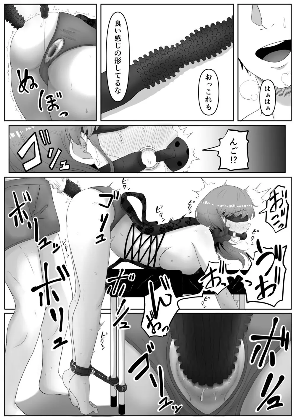 尻穴便女 Page.24
