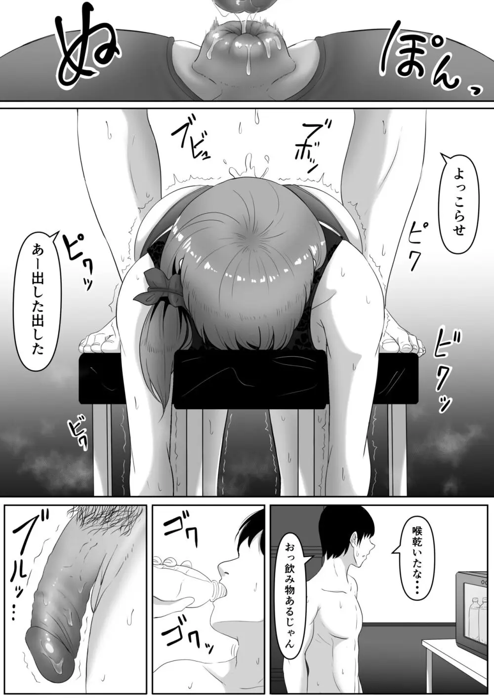 尻穴便女 Page.43