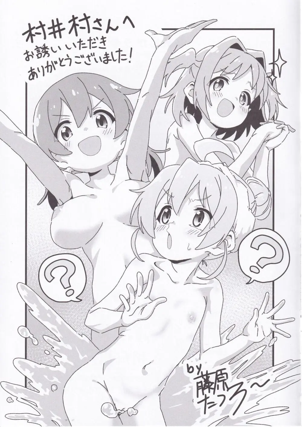 あさひちゃんとみよちゃんが入れ替わる本 Page.12