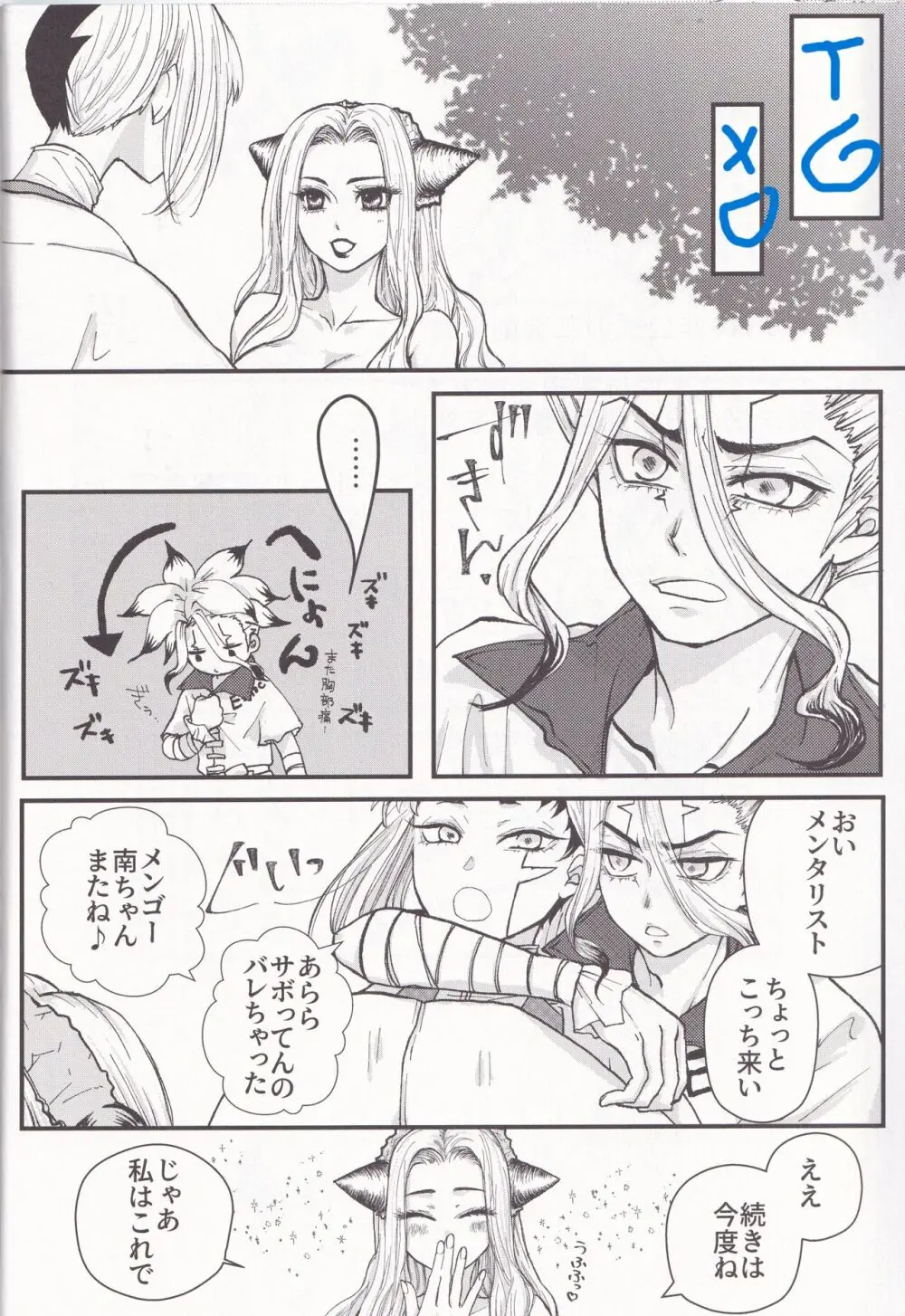 Spell On Me Page.11