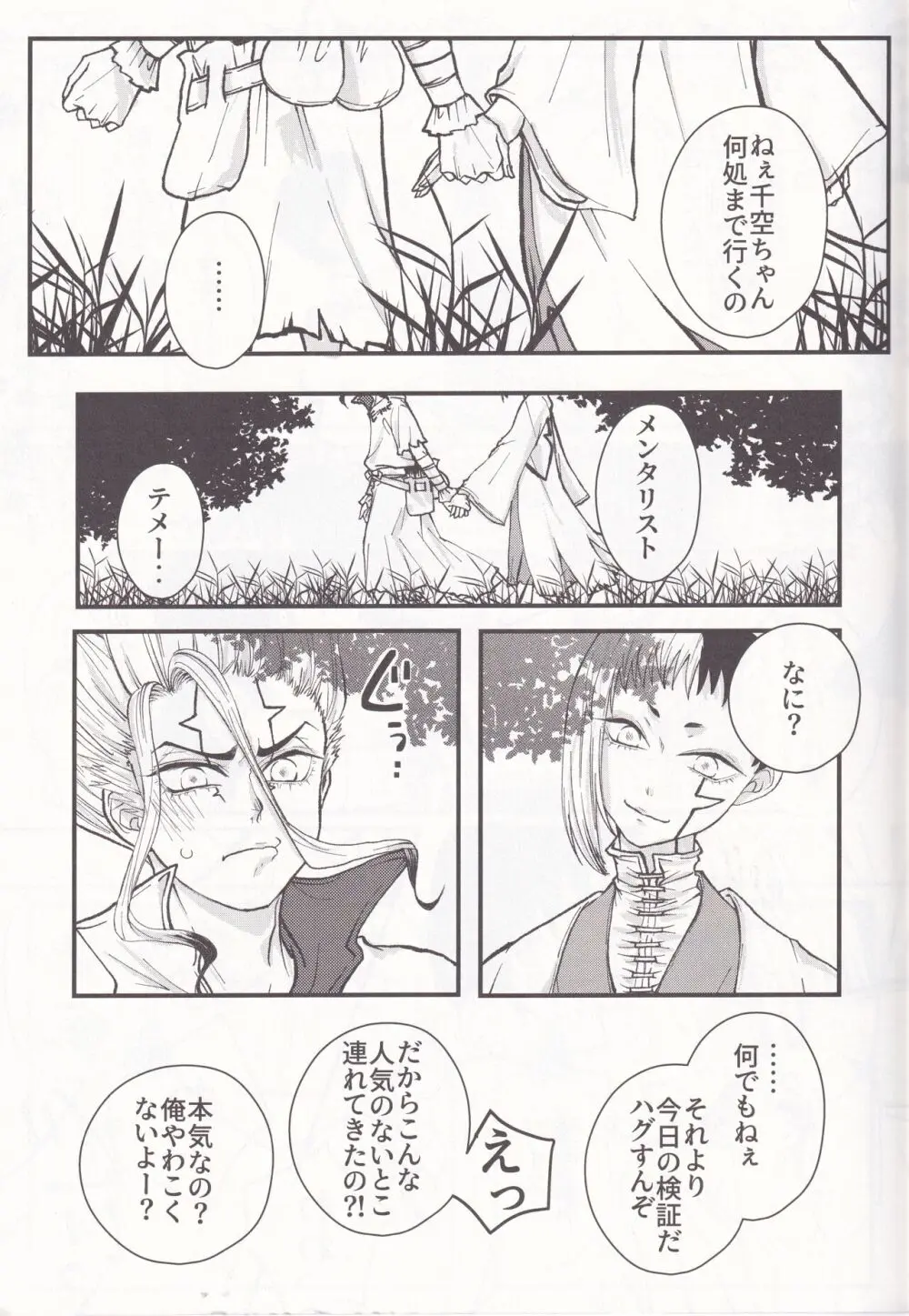 Spell On Me Page.12