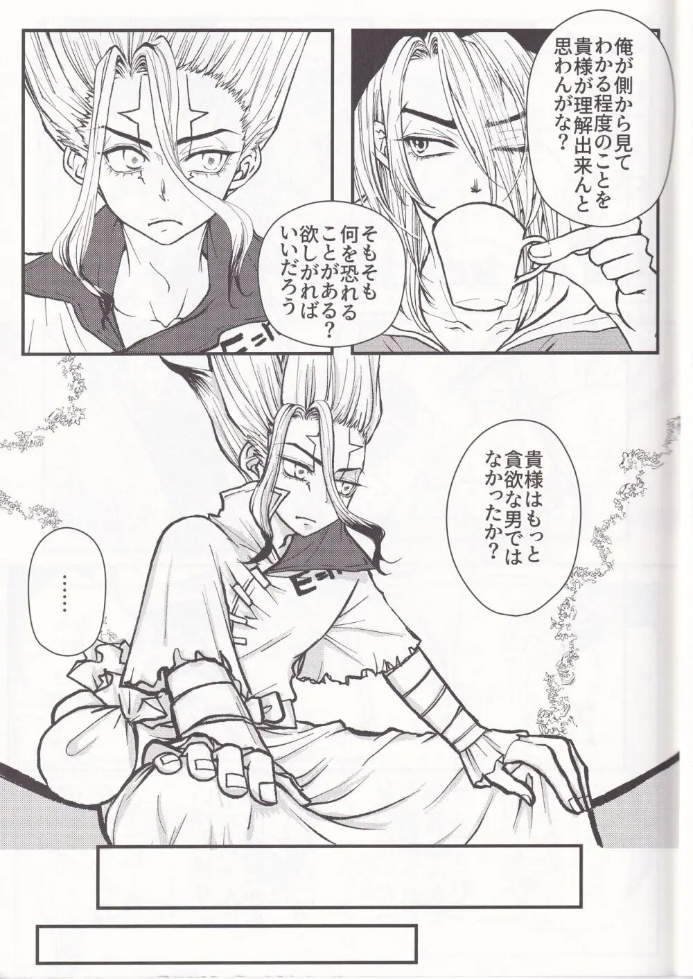 Spell On Me Page.16