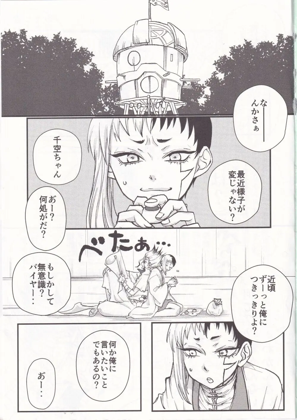 Spell On Me Page.2