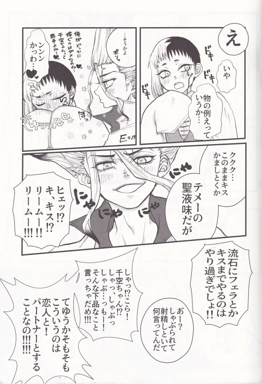 Spell On Me Page.20