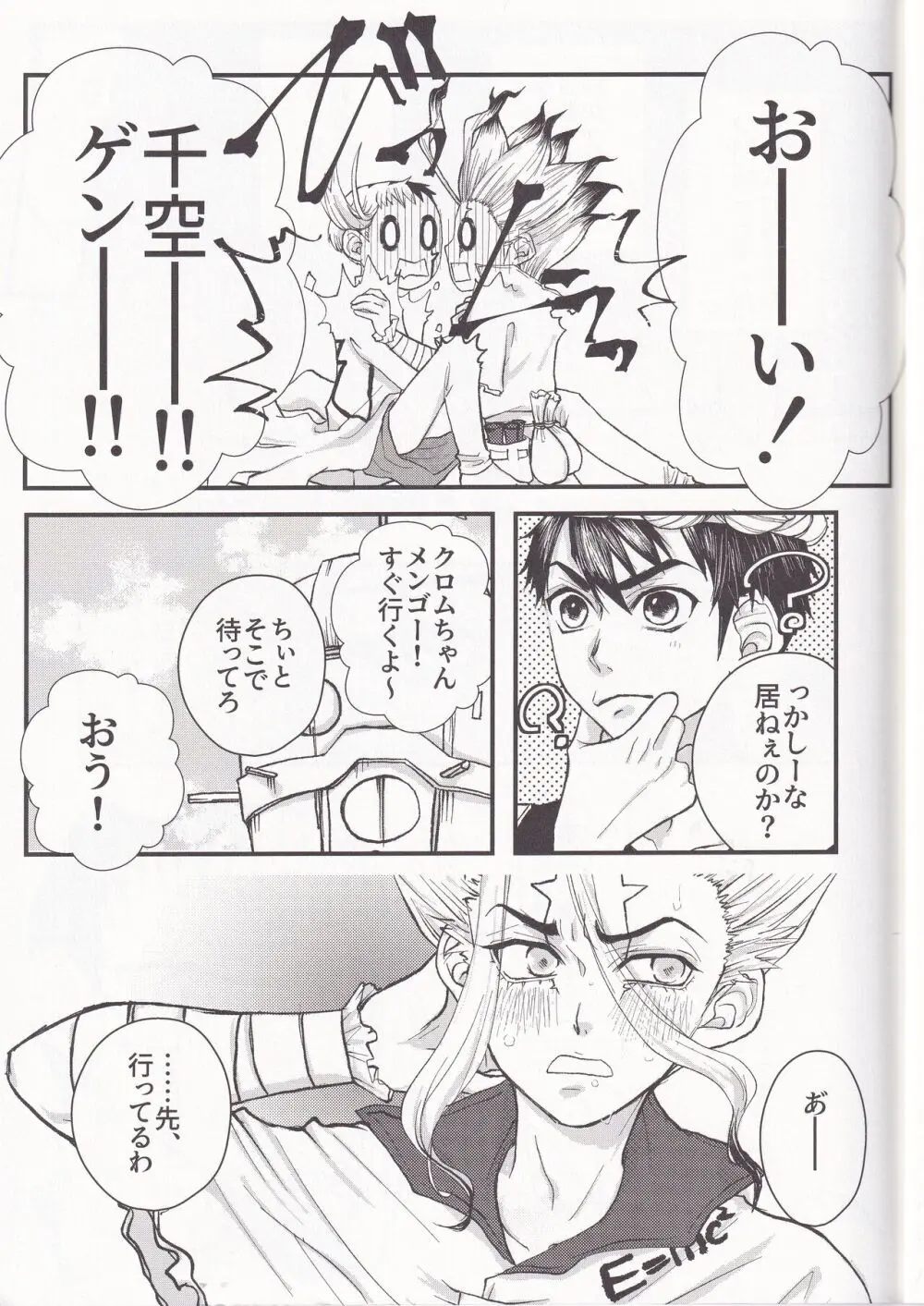 Spell On Me Page.24