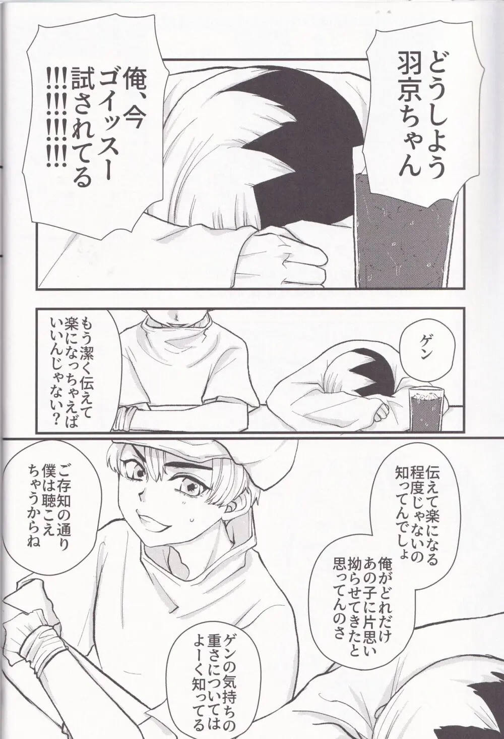 Spell On Me Page.27