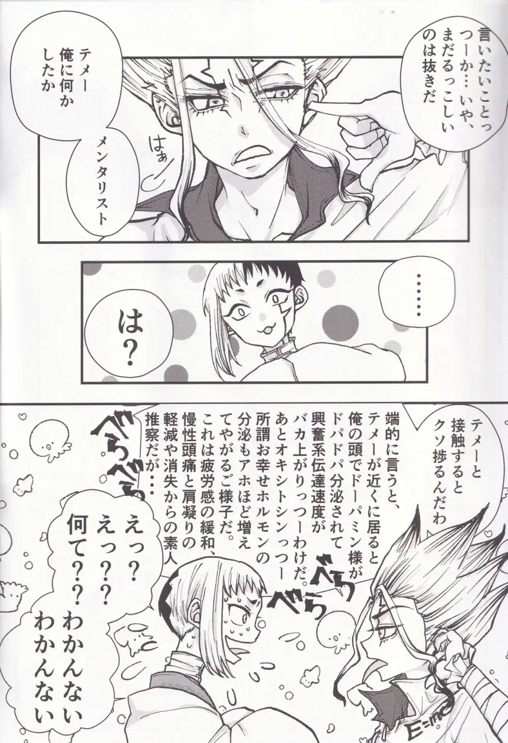 Spell On Me Page.3