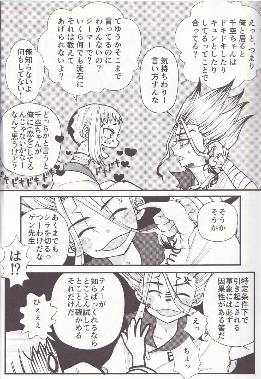 Spell On Me Page.5