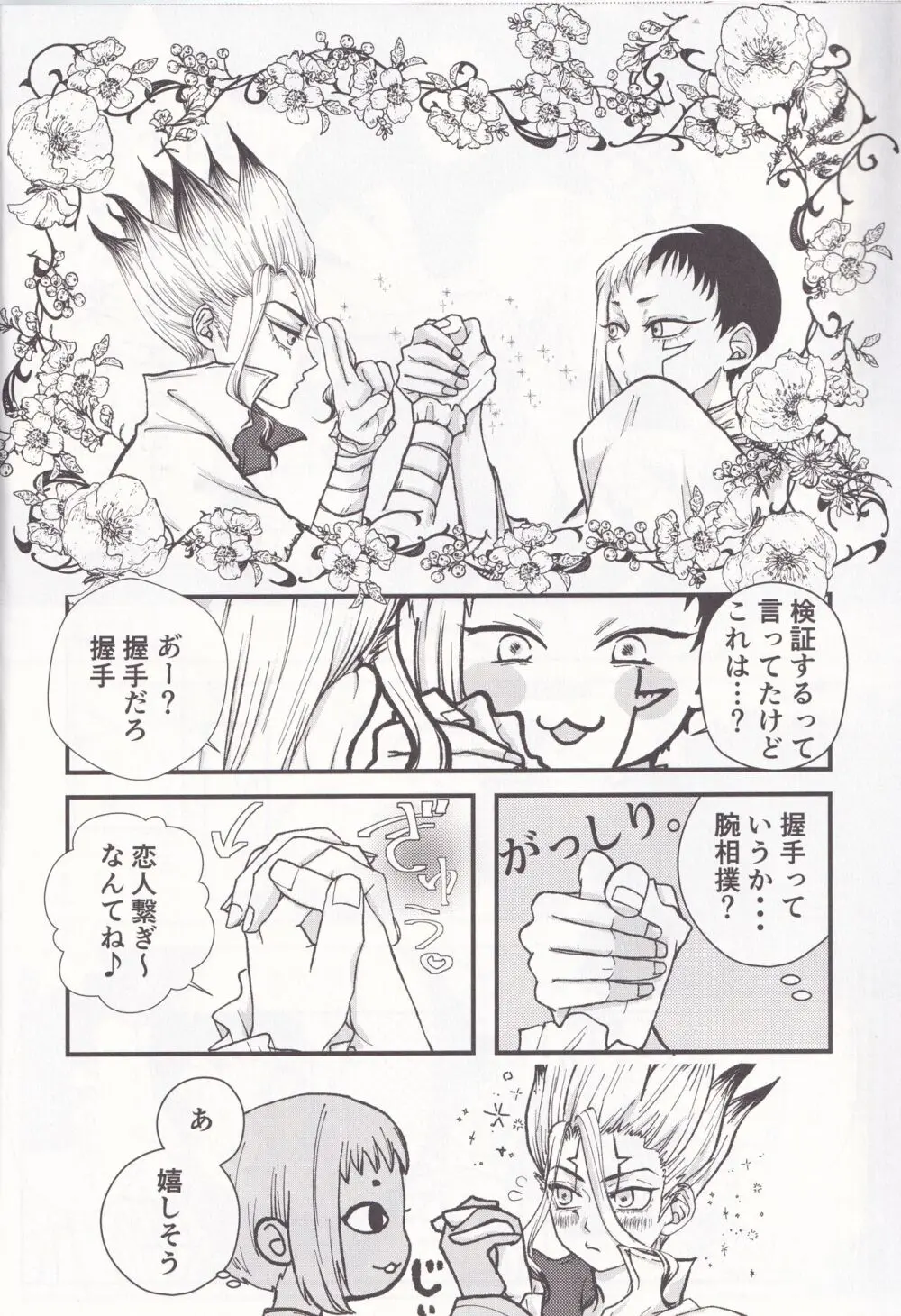 Spell On Me Page.7