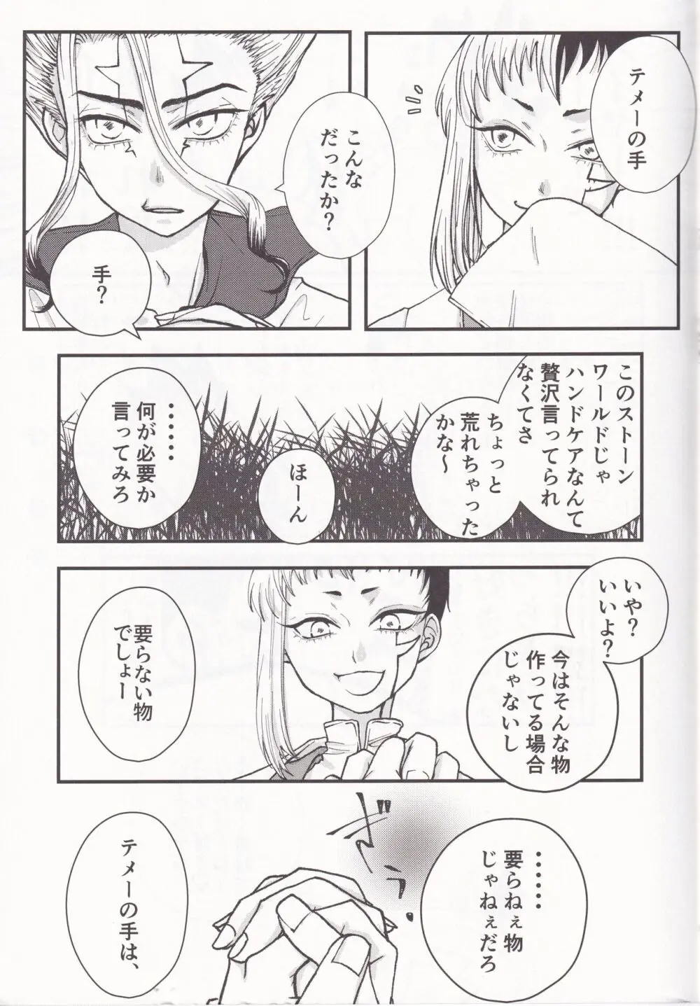 Spell On Me Page.8